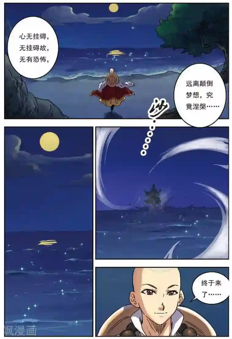 长生界第16话 夜袭树人