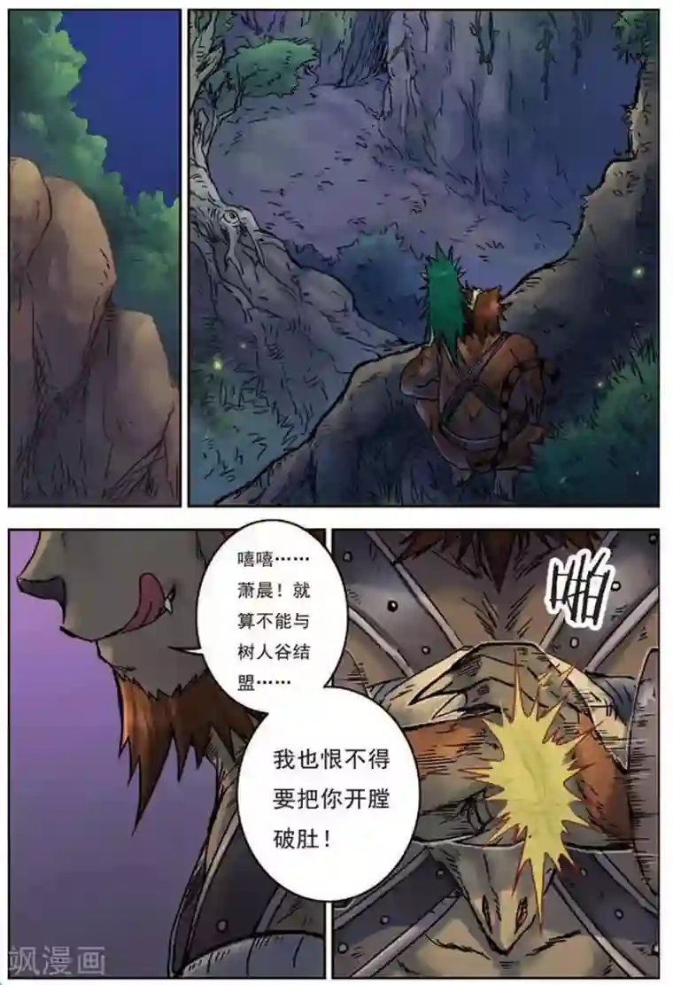 长生界第16话 夜袭树人