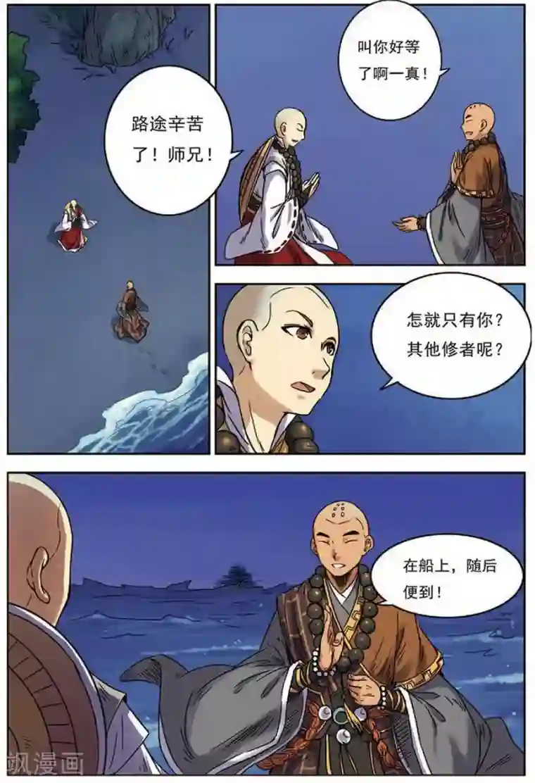 长生界第16话 夜袭树人