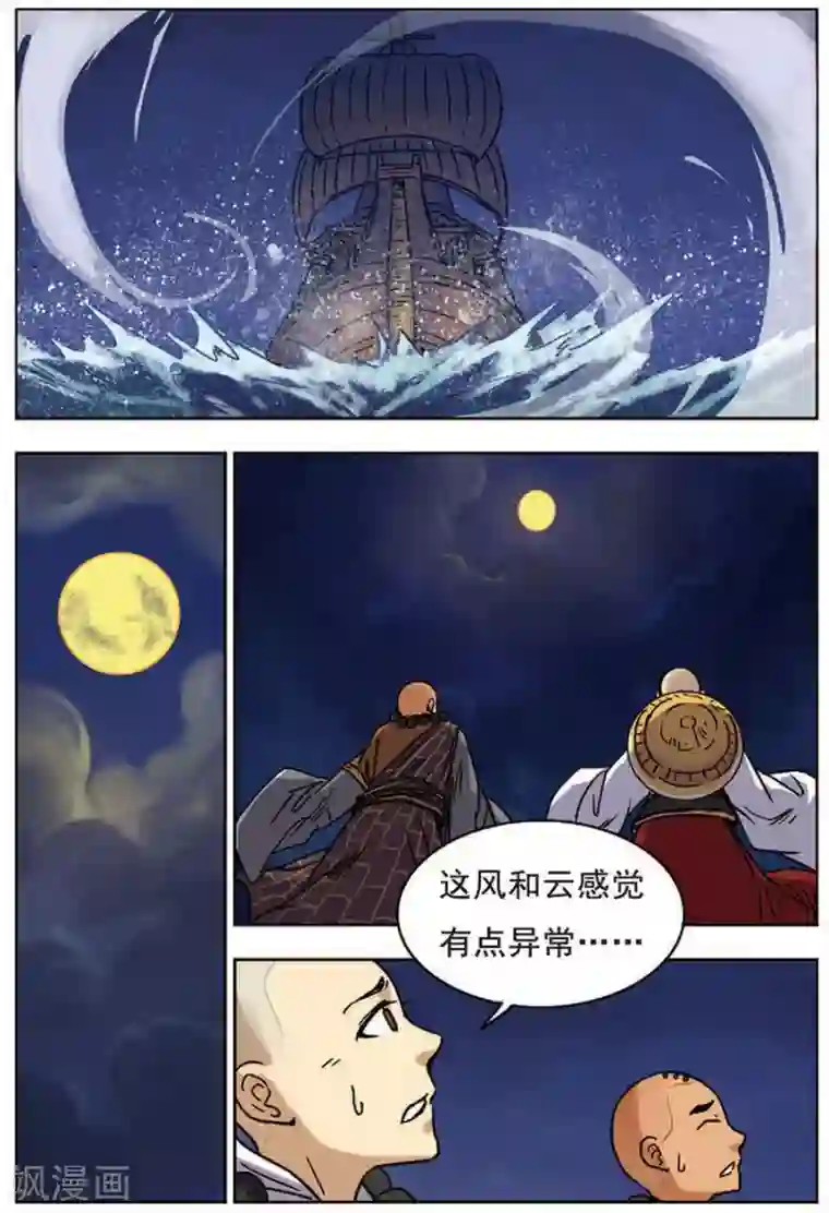 长生界第16话 夜袭树人