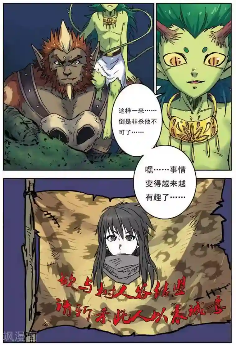 长生界第16话 夜袭树人