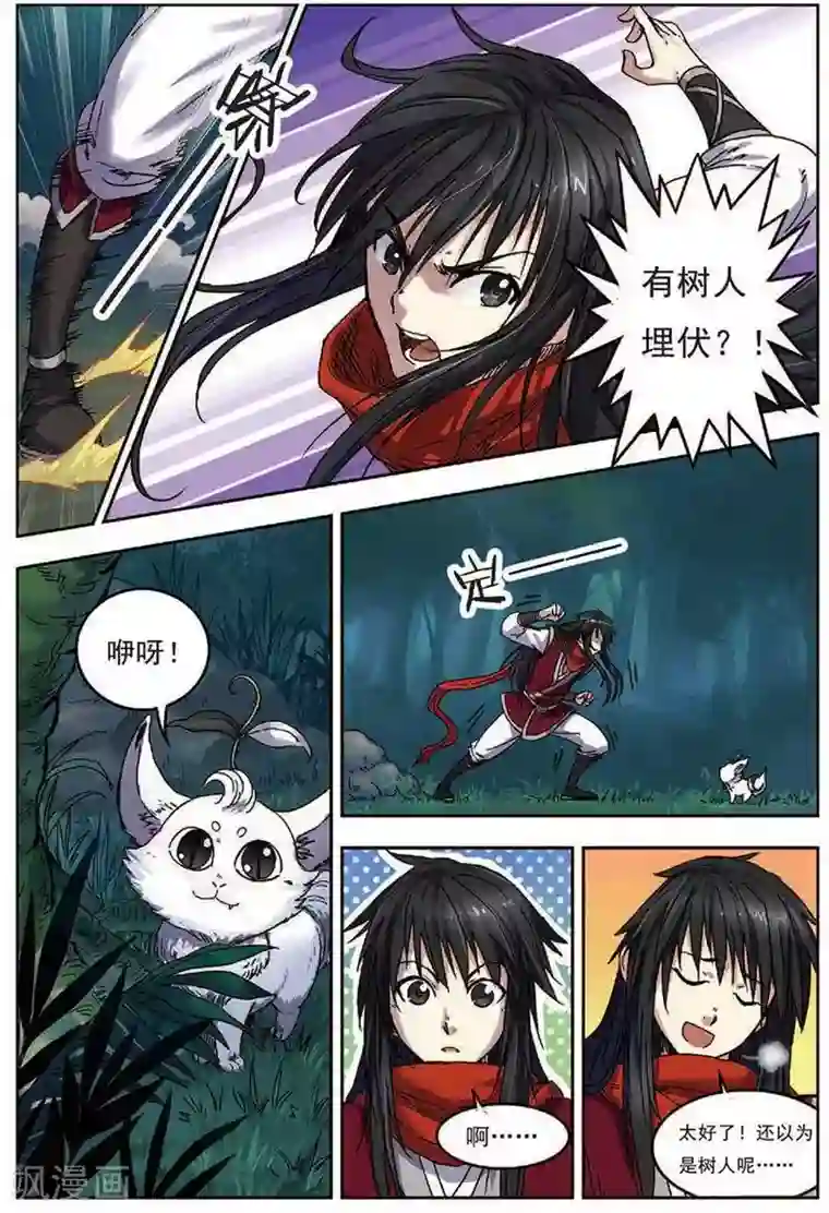 长生界第16话 夜袭树人