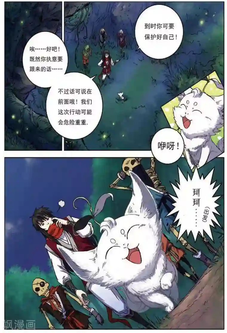 长生界第16话 夜袭树人