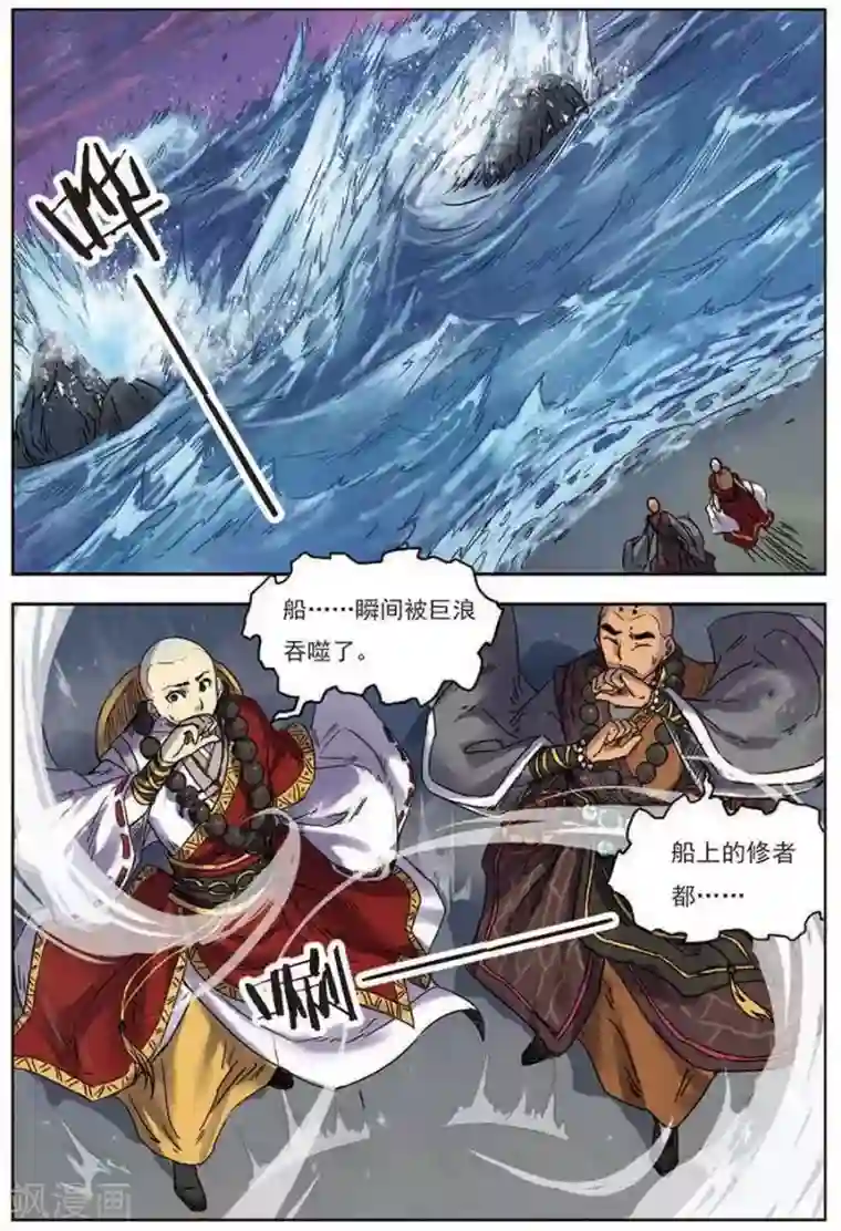 长生界第17话 神光封岛