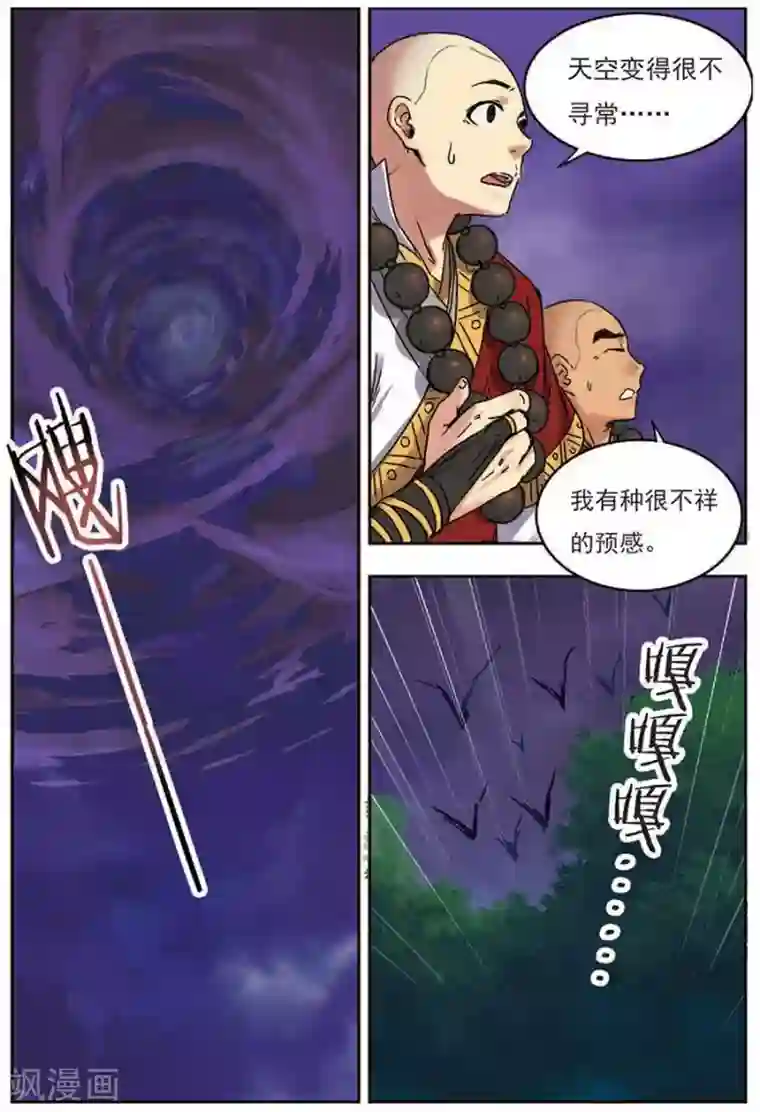 长生界第17话 神光封岛