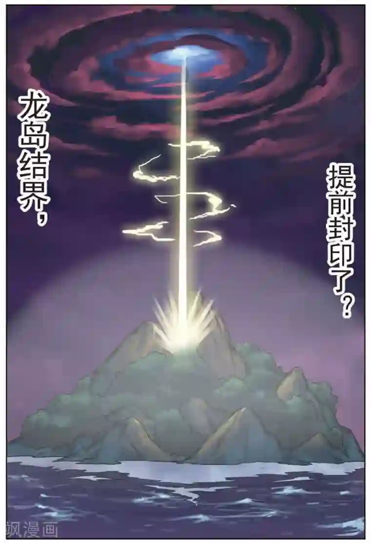 长生界第17话 神光封岛