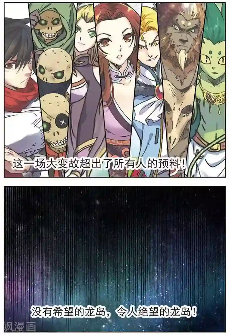 长生界第17话 神光封岛