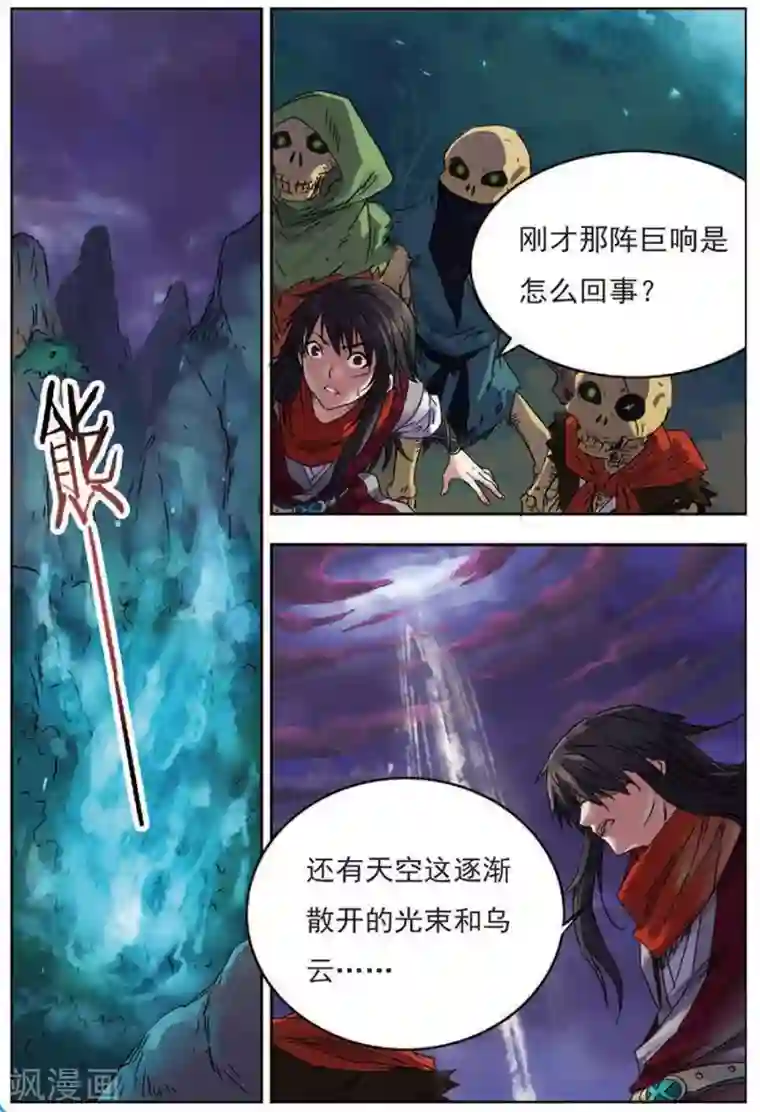 长生界第17话 神光封岛