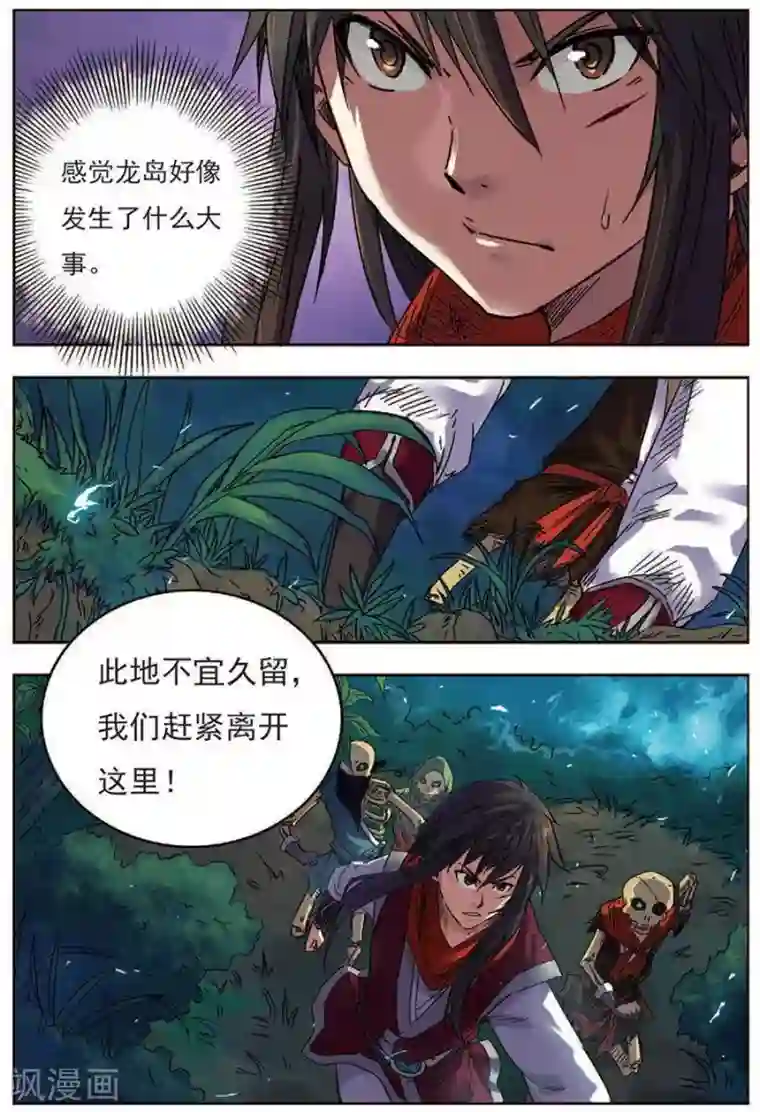 长生界第17话 神光封岛