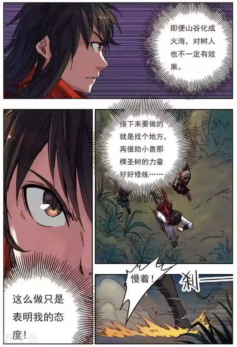 长生界第17话 神光封岛