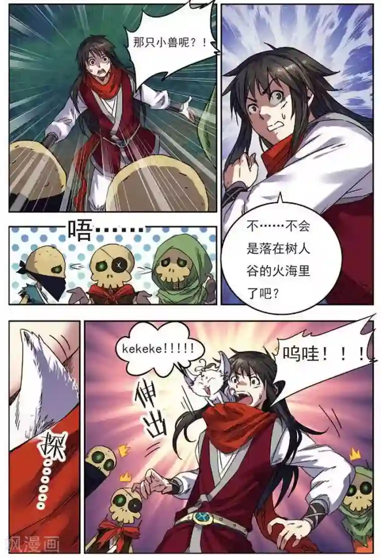 长生界第17话 神光封岛