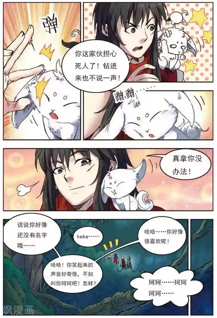 长生界第17话 神光封岛