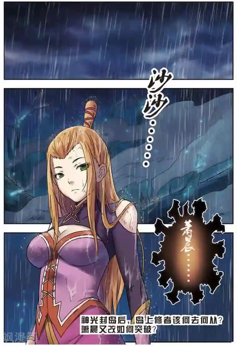 长生界第17话 神光封岛