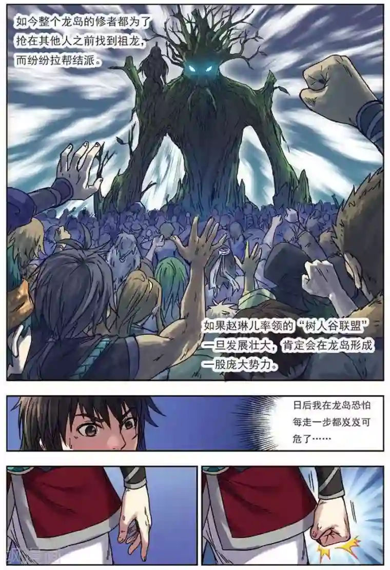 长生界第17话 神光封岛