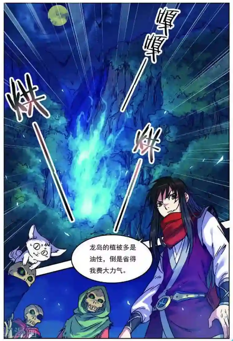 长生界第17话 神光封岛