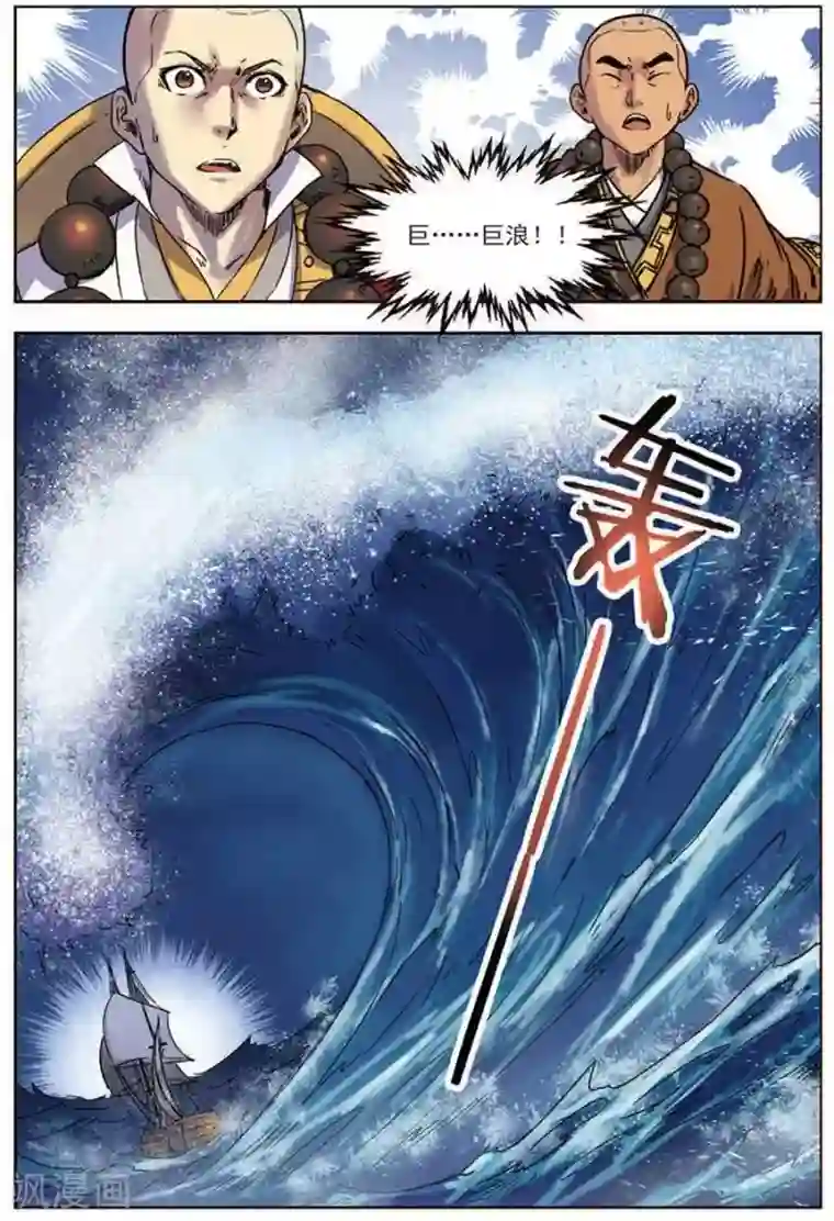 长生界第17话 神光封岛