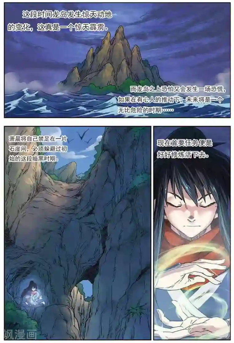 长生界第18话 私下结盟