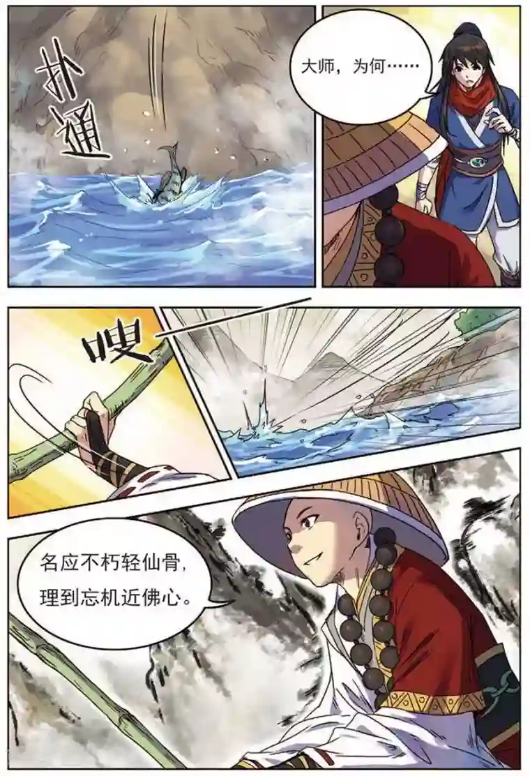 长生界第18话 私下结盟