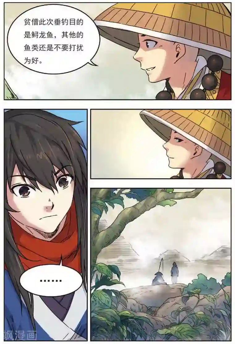 长生界第18话 私下结盟