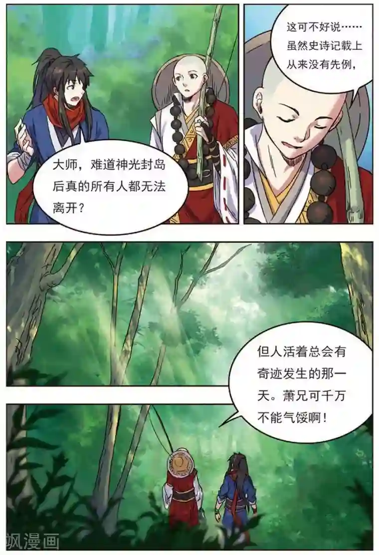 长生界第18话 私下结盟