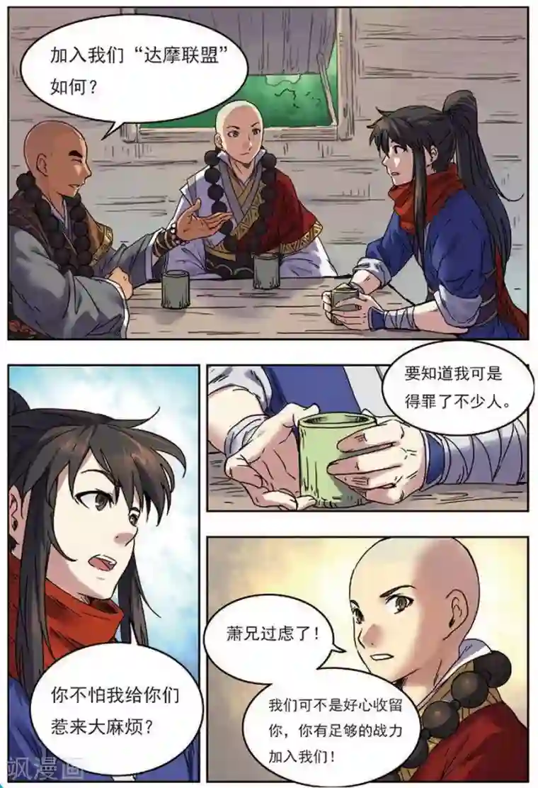 长生界第18话 私下结盟