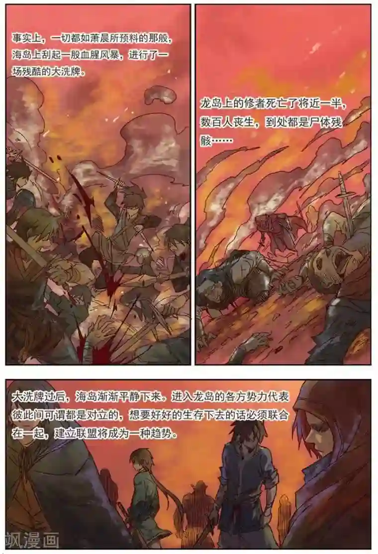 长生界第18话 私下结盟