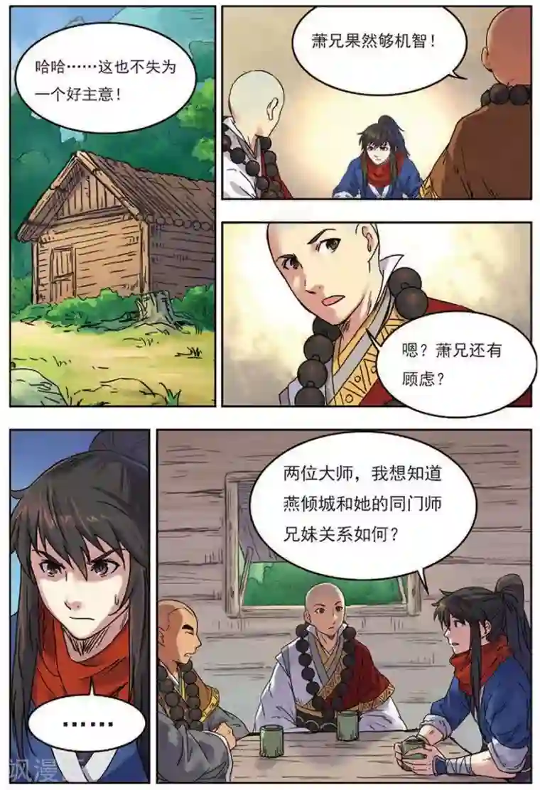 长生界第18话 私下结盟