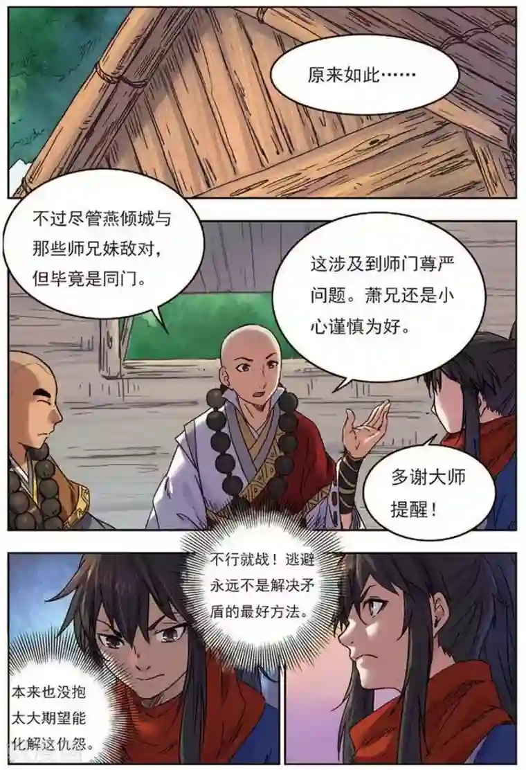 长生界第18话 私下结盟