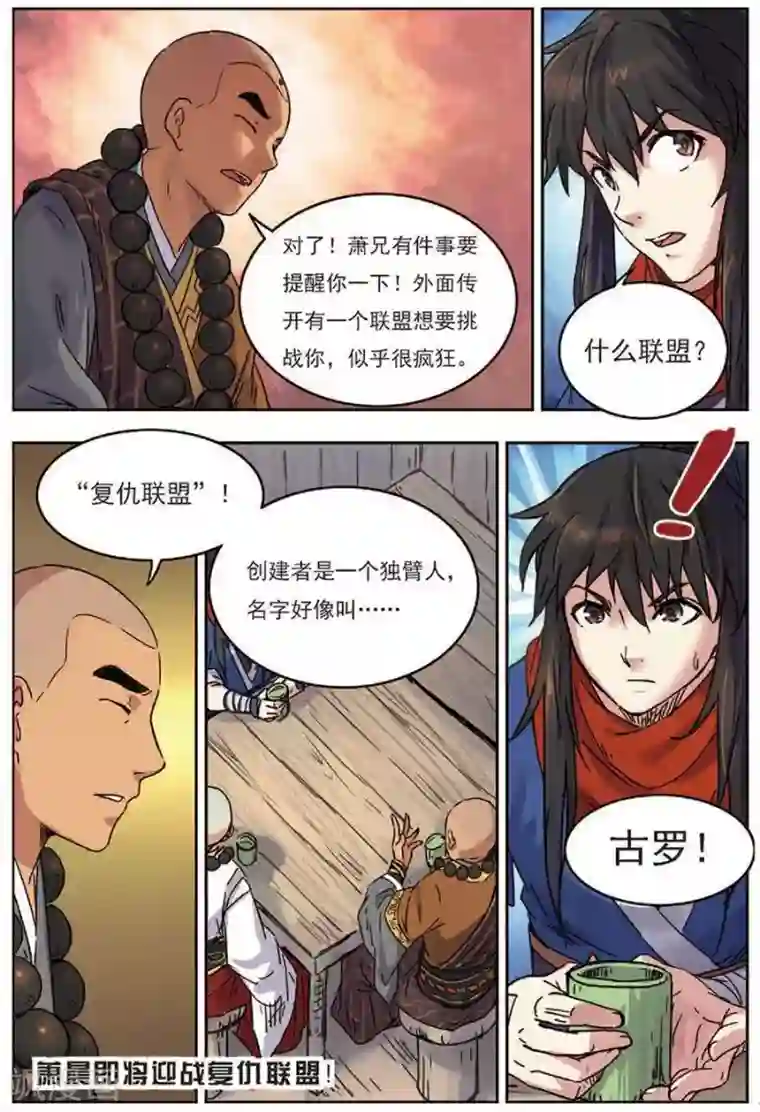 长生界第18话 私下结盟