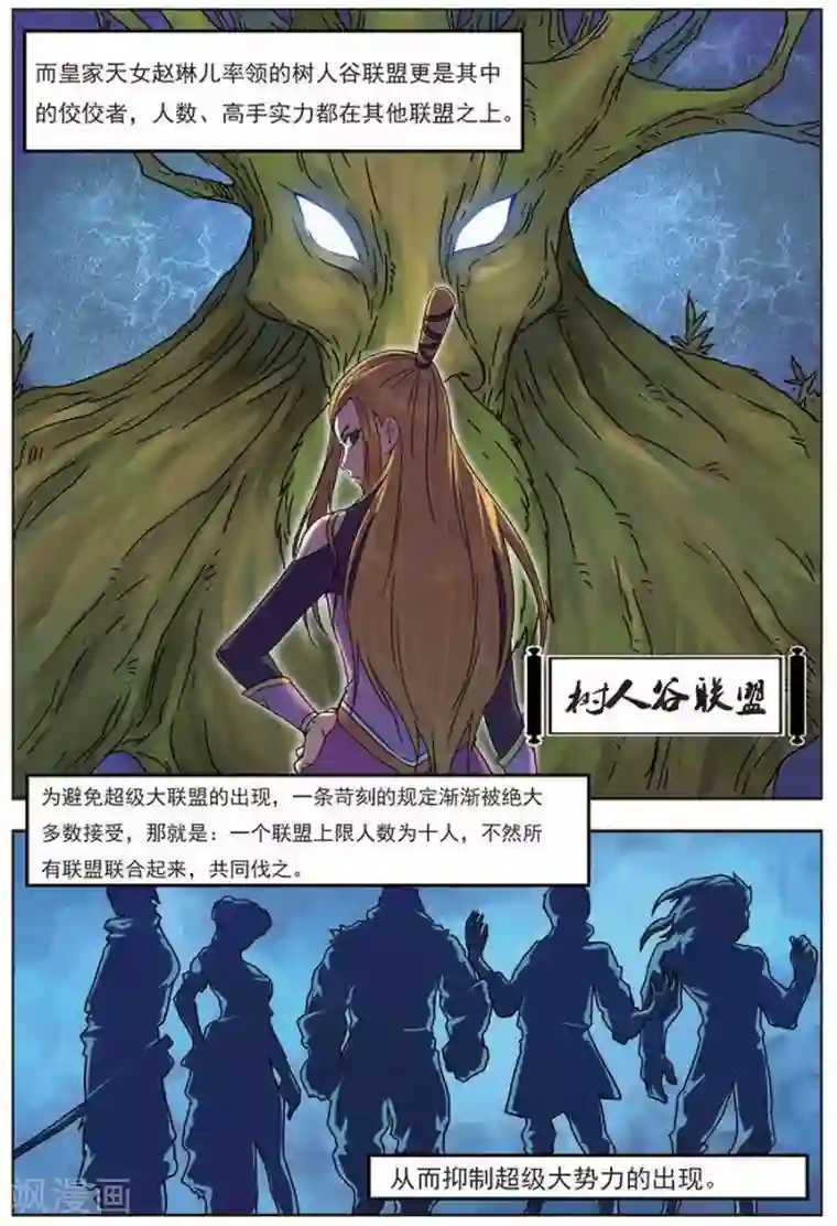 长生界第18话 私下结盟