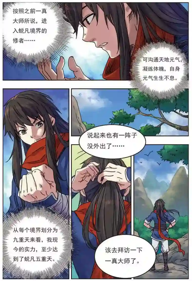 长生界第18话 私下结盟