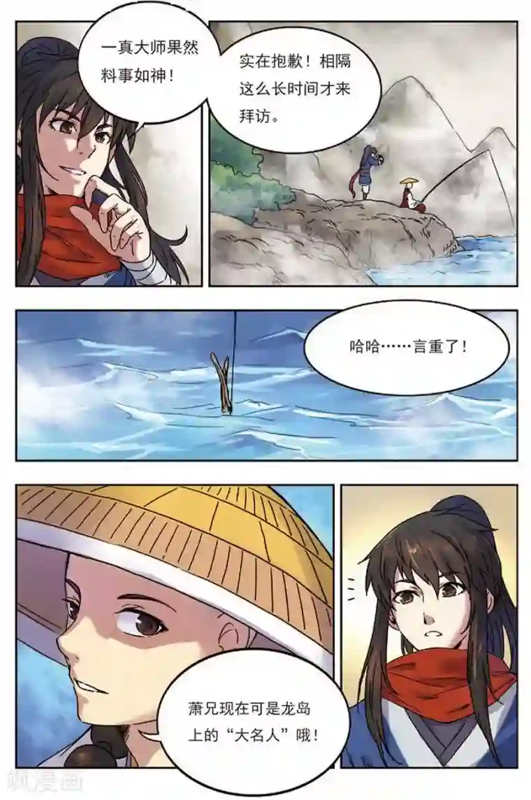 长生界第18话 私下结盟