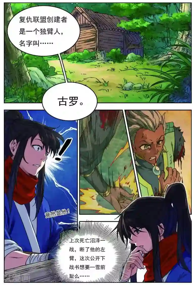 长生界第19话 单挑联盟