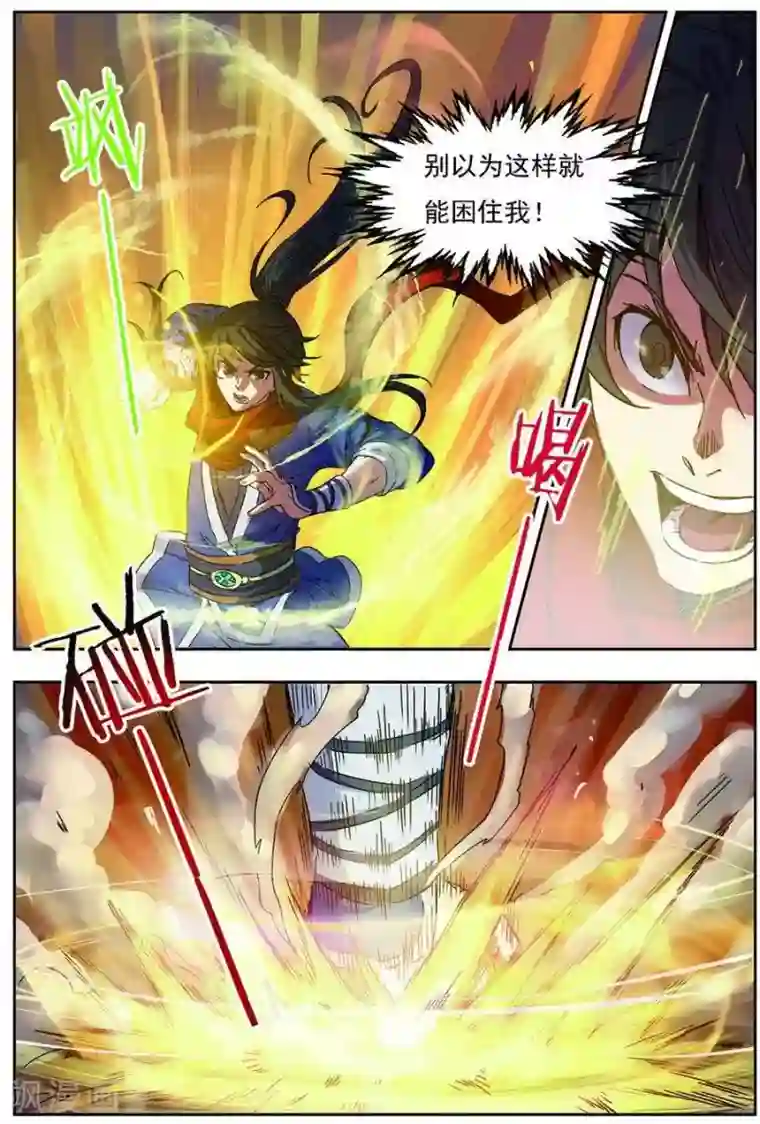 长生界第19话 单挑联盟