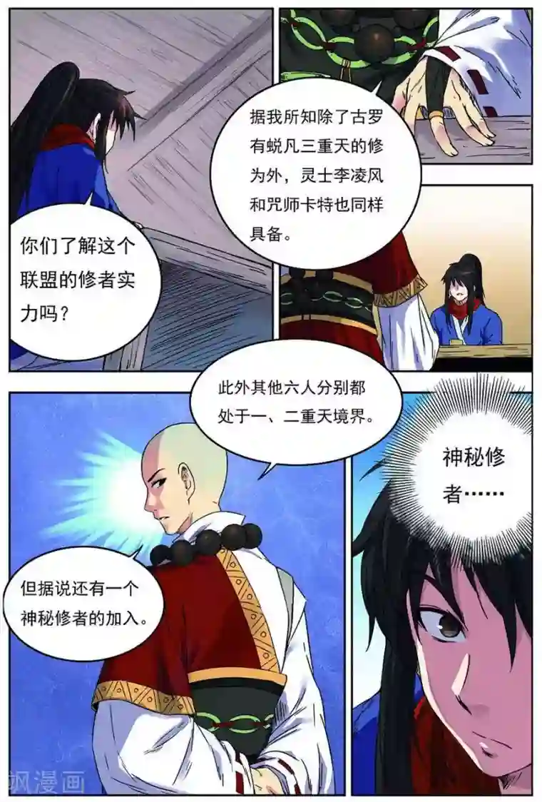 长生界第19话 单挑联盟