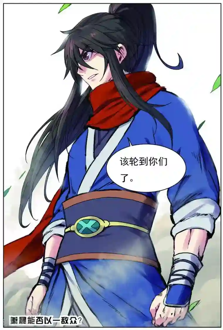 长生界第19话 单挑联盟