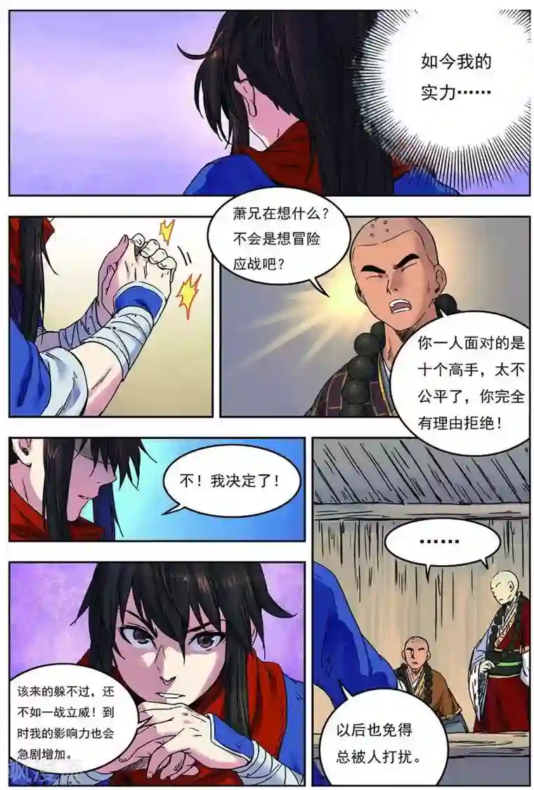 长生界第19话 单挑联盟