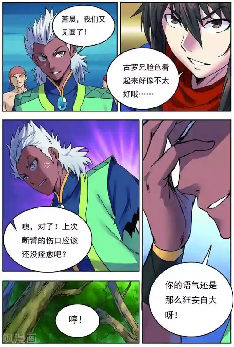 长生界第19话 单挑联盟