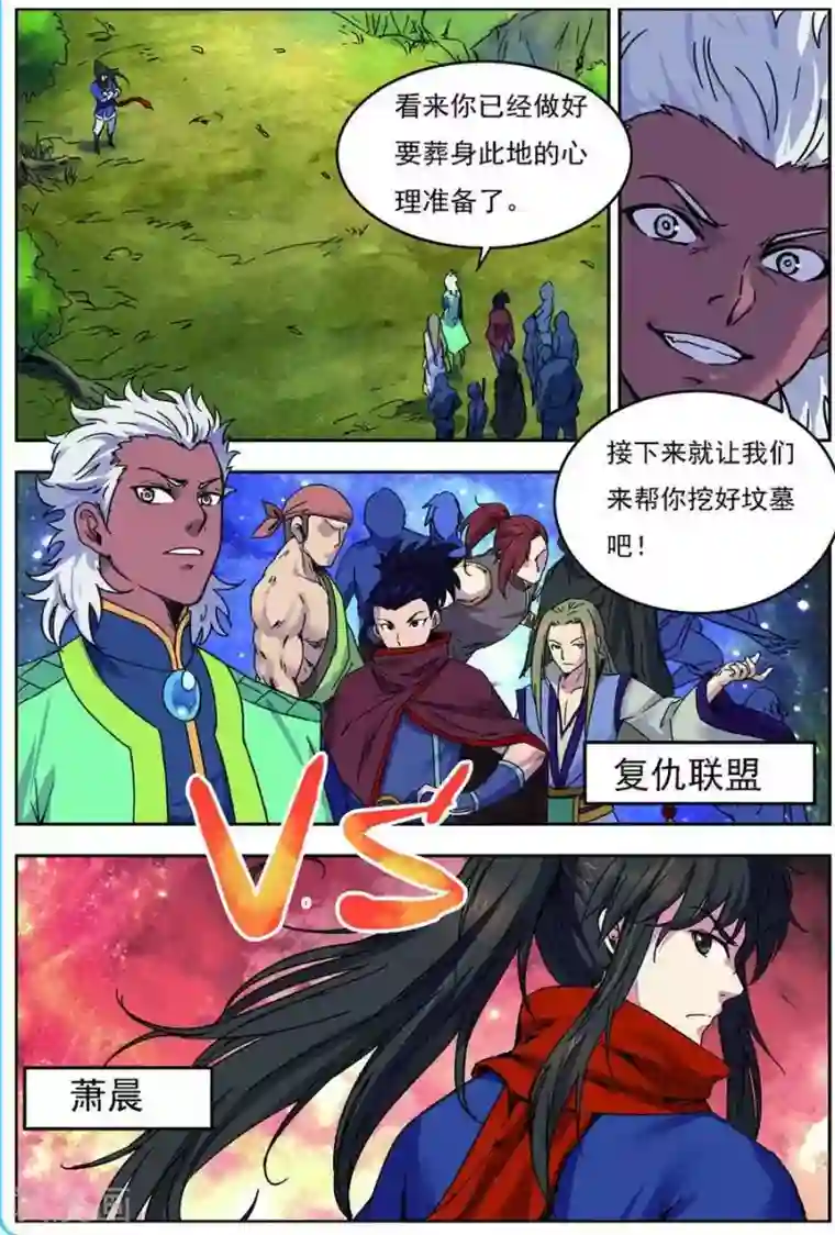 长生界第19话 单挑联盟