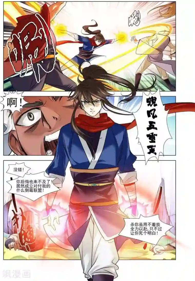 长生界第20话 追杀游戏