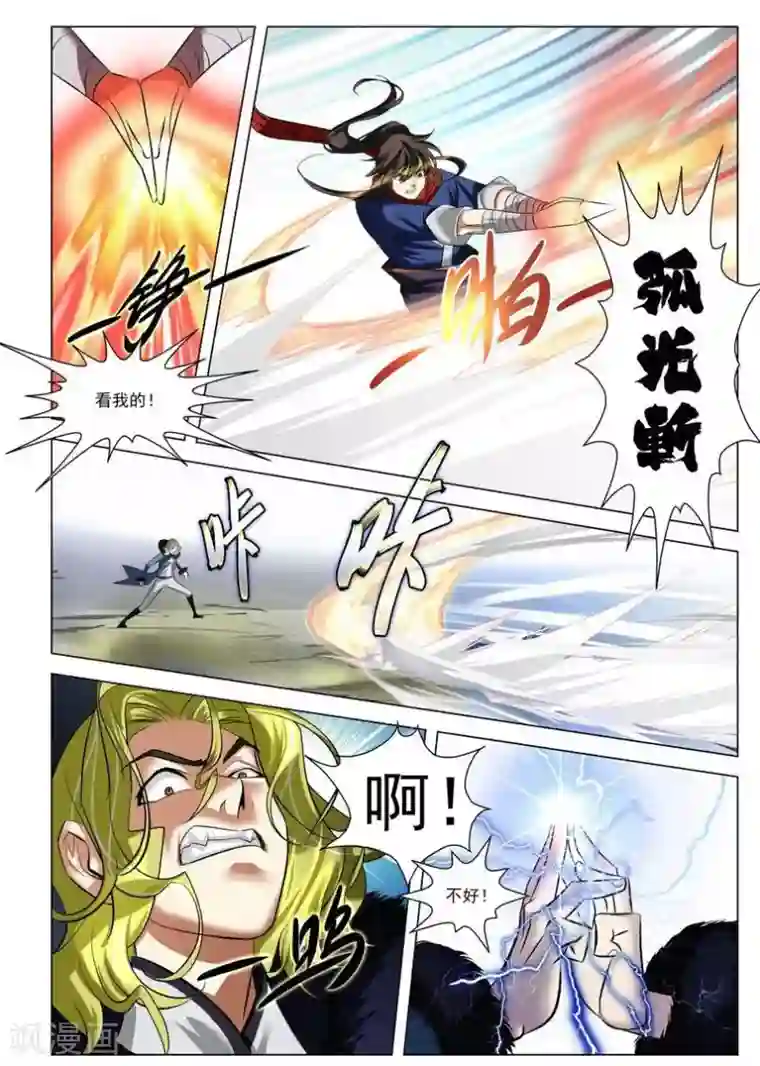 长生界第20话 追杀游戏