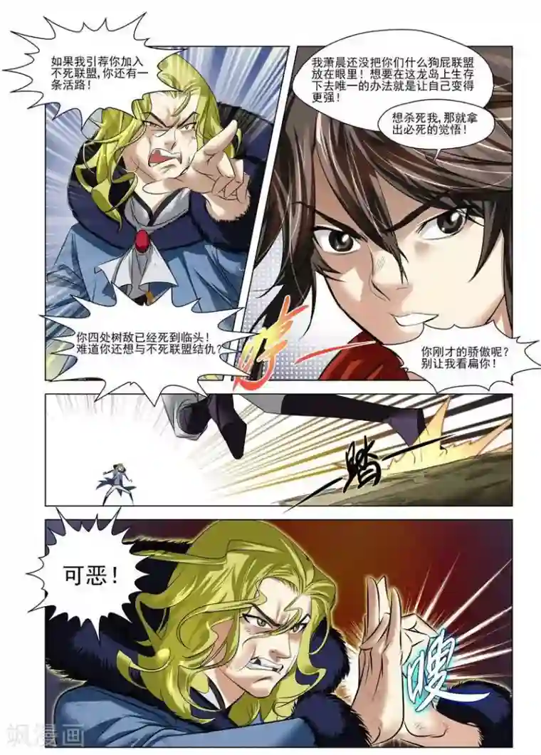 长生界第20话 追杀游戏