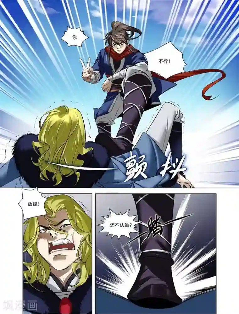 长生界第20话 追杀游戏