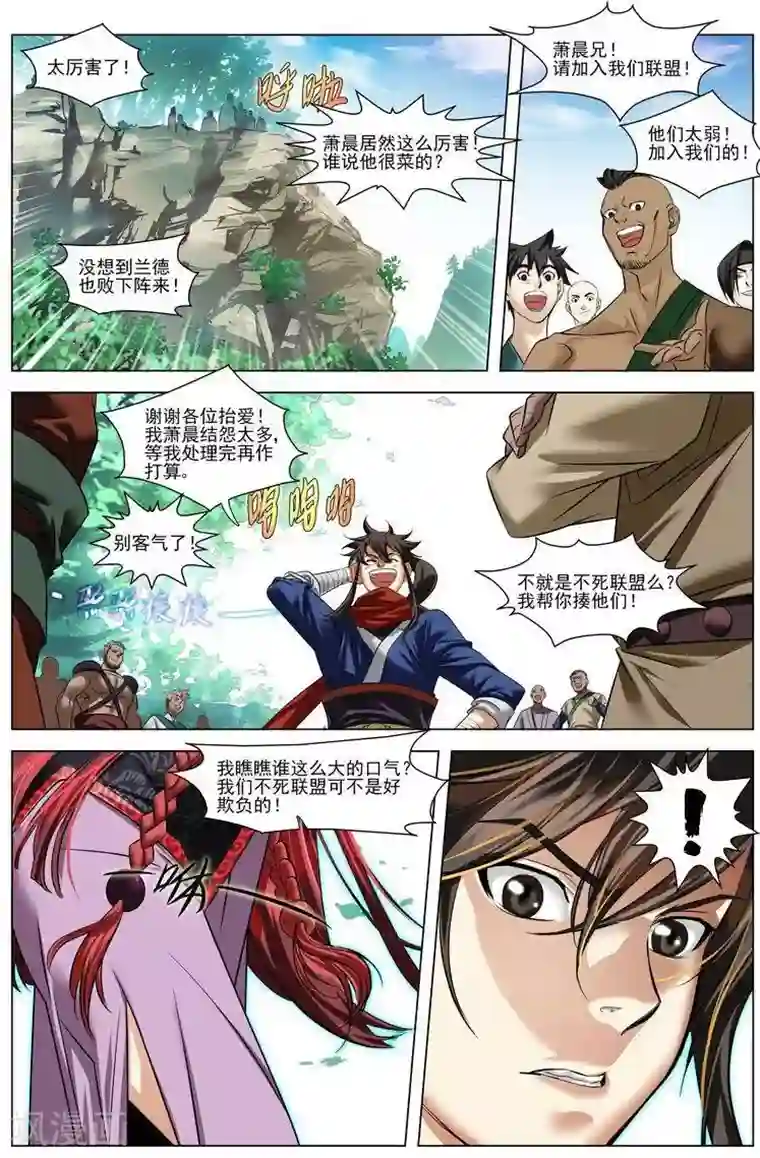 长生界第20话 追杀游戏