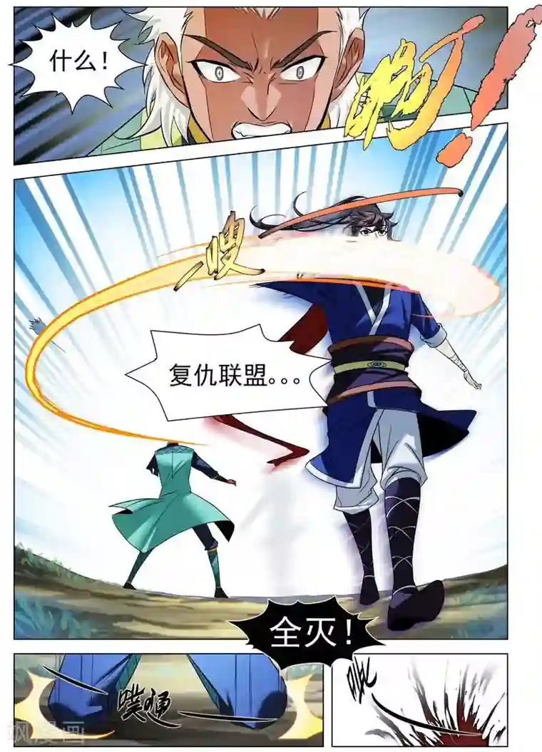 长生界第20话 追杀游戏