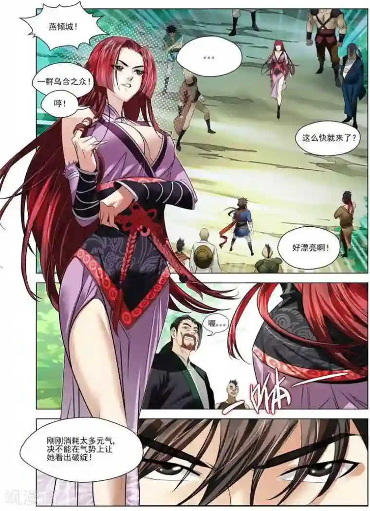 长生界第20话 追杀游戏