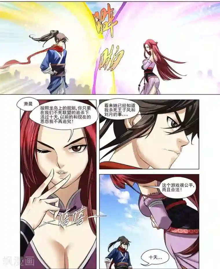 长生界第20话 追杀游戏