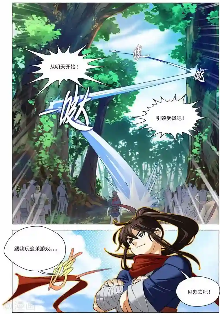 长生界第20话 追杀游戏