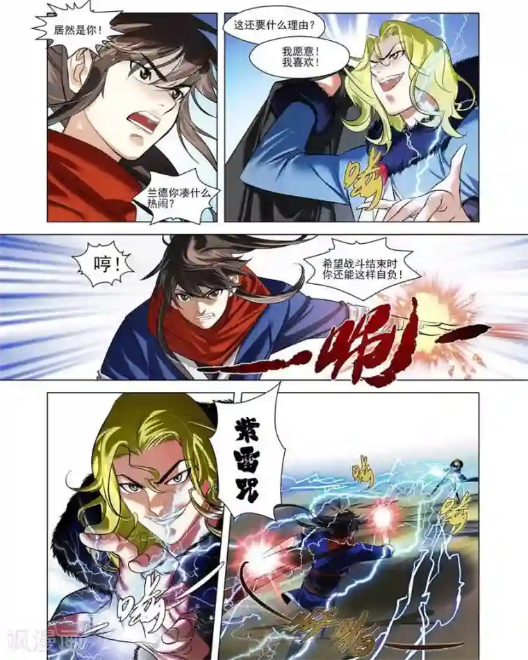 长生界第20话 追杀游戏