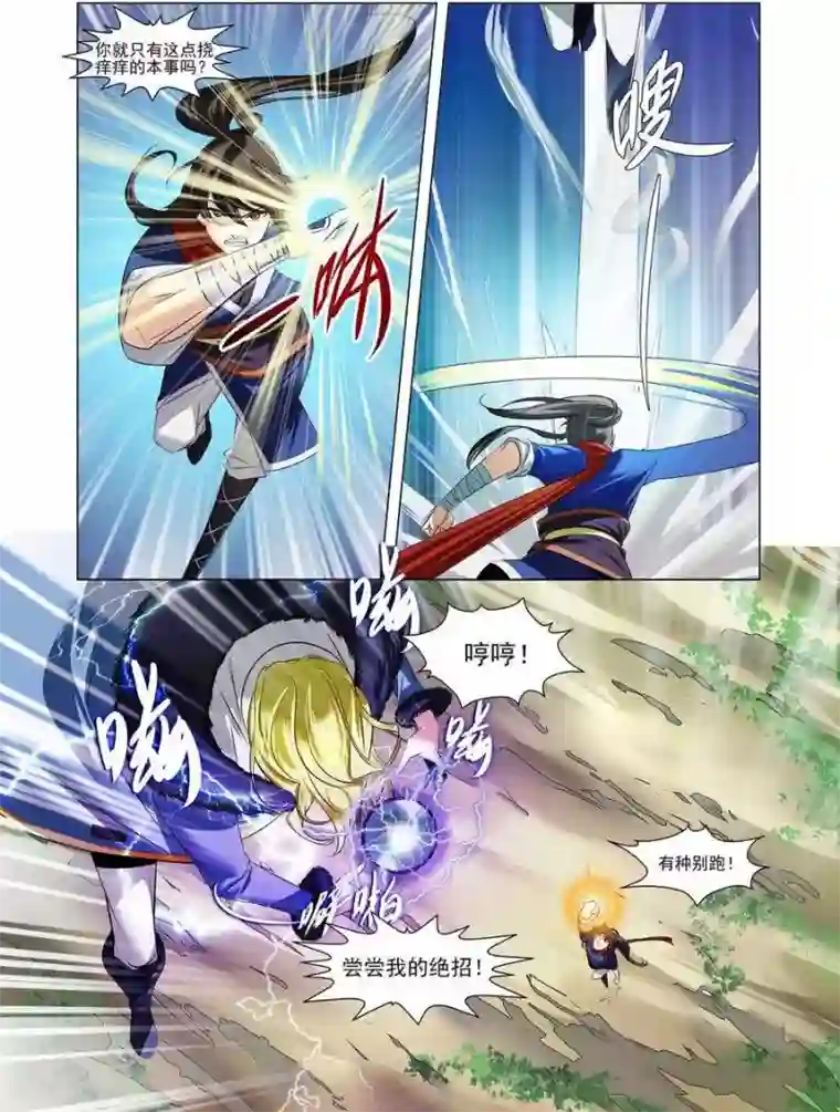 长生界第20话 追杀游戏